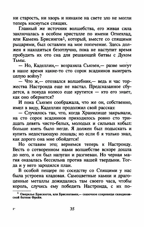 Алан Гарнер - Камень из ожерелья Брисингов - Страница № 38
