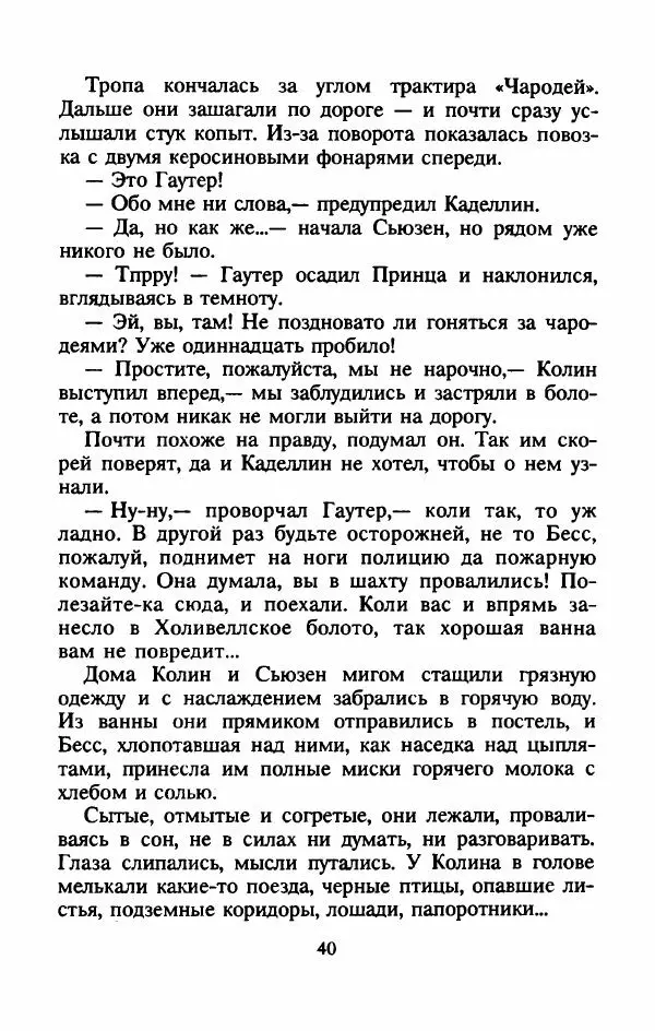 Алан Гарнер - Камень из ожерелья Брисингов - Страница № 43