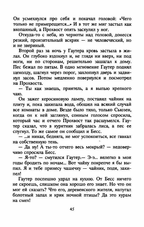 Алан Гарнер - Камень из ожерелья Брисингов - Страница № 48