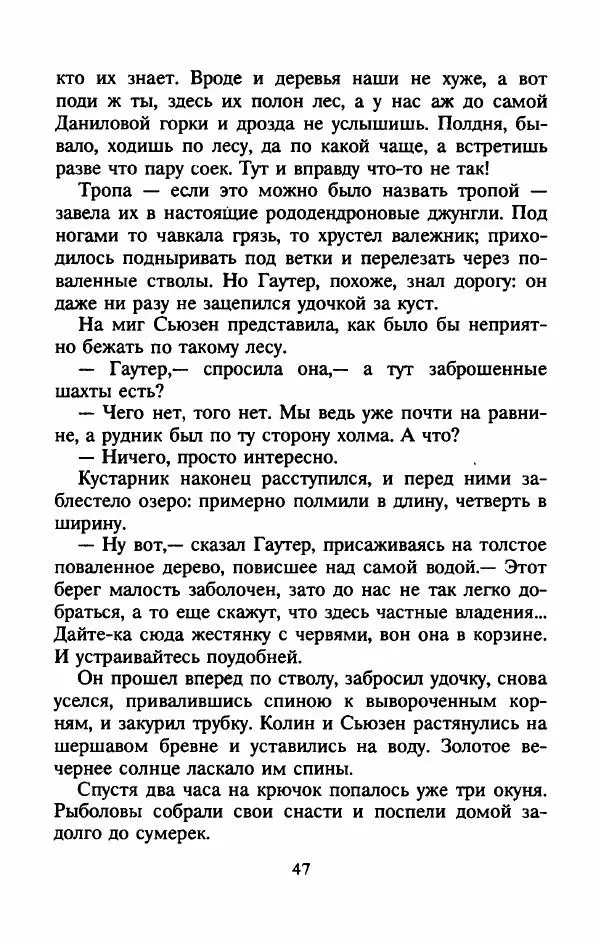 Алан Гарнер - Камень из ожерелья Брисингов - Страница № 50
