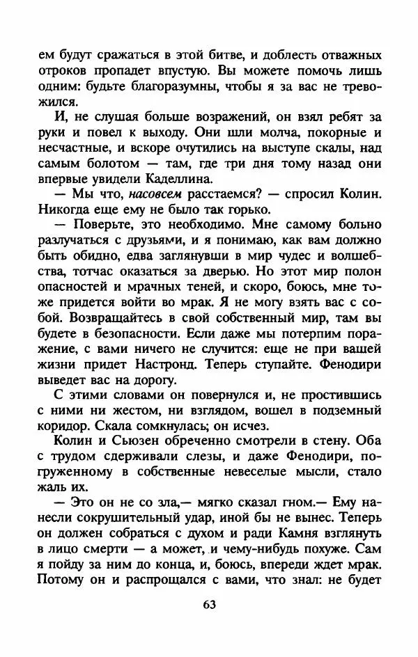 Алан Гарнер - Камень из ожерелья Брисингов - Страница № 66