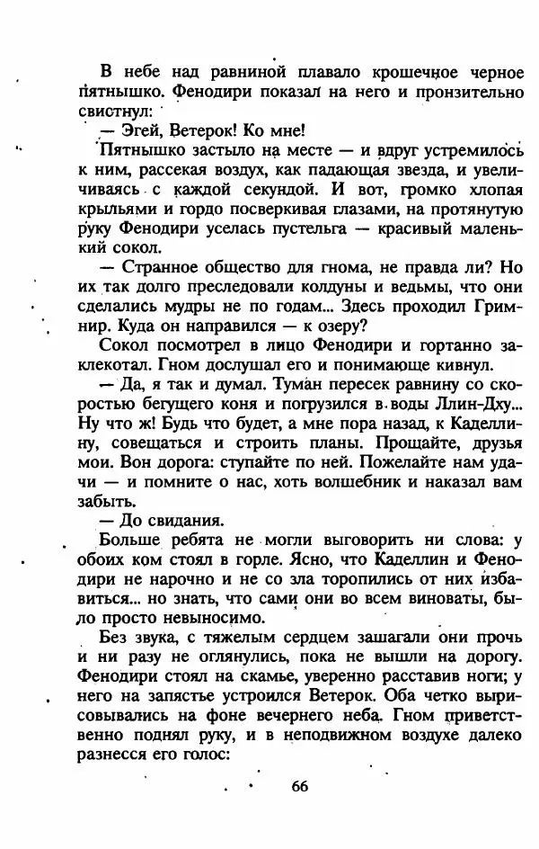 Алан Гарнер - Камень из ожерелья Брисингов - Страница № 69