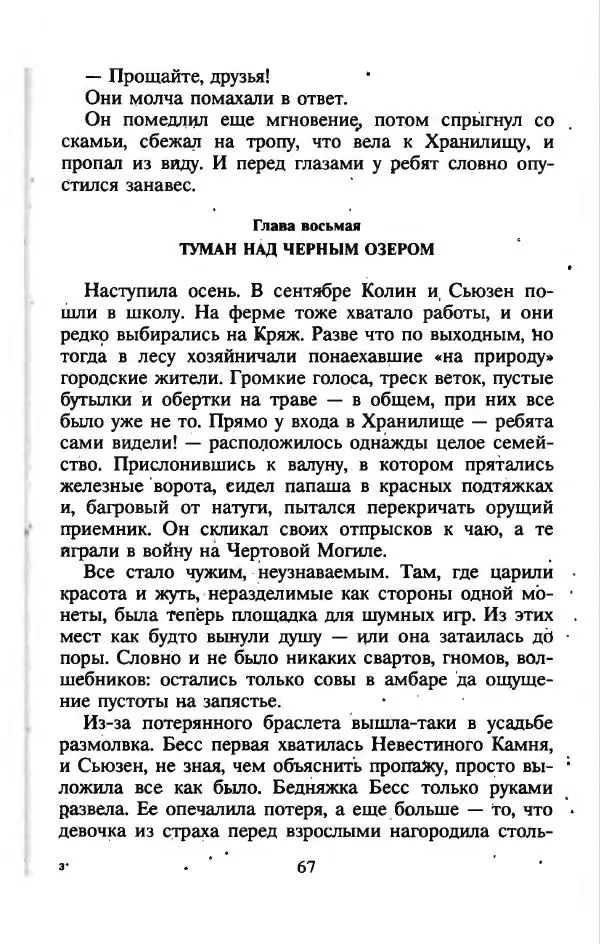Алан Гарнер - Камень из ожерелья Брисингов - Страница № 70