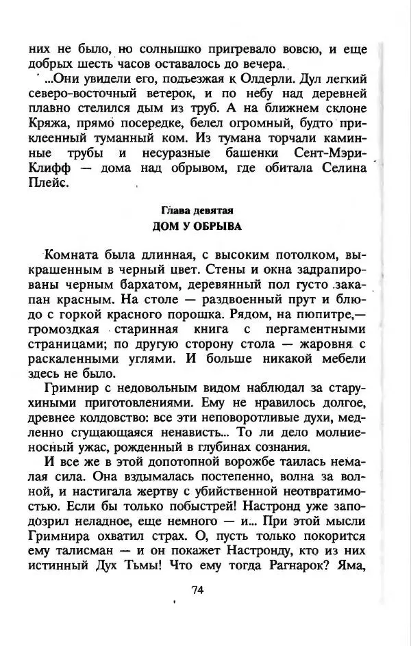 Алан Гарнер - Камень из ожерелья Брисингов - Страница № 77