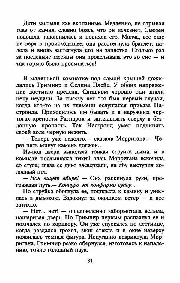 Алан Гарнер - Камень из ожерелья Брисингов - Страница № 84