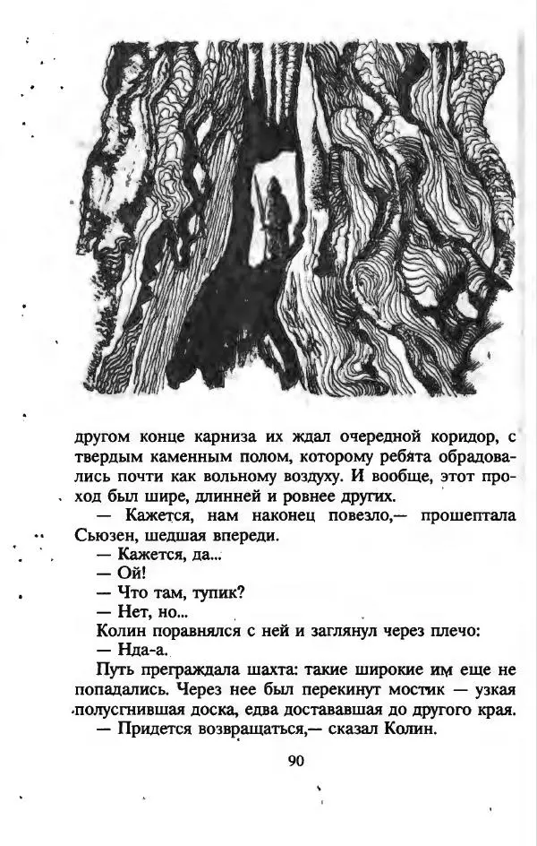 Алан Гарнер - Камень из ожерелья Брисингов - Страница № 93