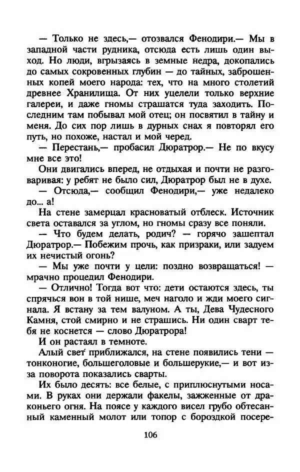 Алан Гарнер - Камень из ожерелья Брисингов - Страница № 109