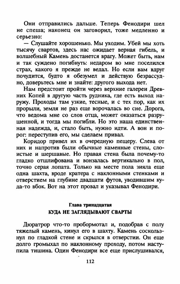 Алан Гарнер - Камень из ожерелья Брисингов - Страница № 115