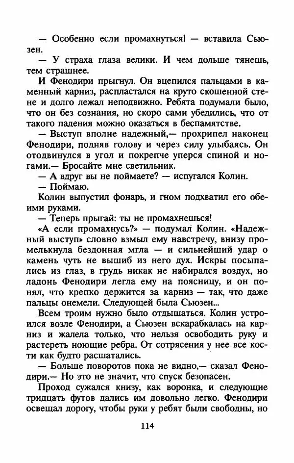 Алан Гарнер - Камень из ожерелья Брисингов - Страница № 117