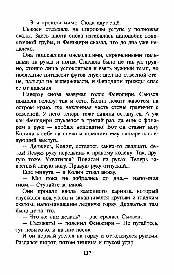 Алан Гарнер - Камень из ожерелья Брисингов - Страница № 120