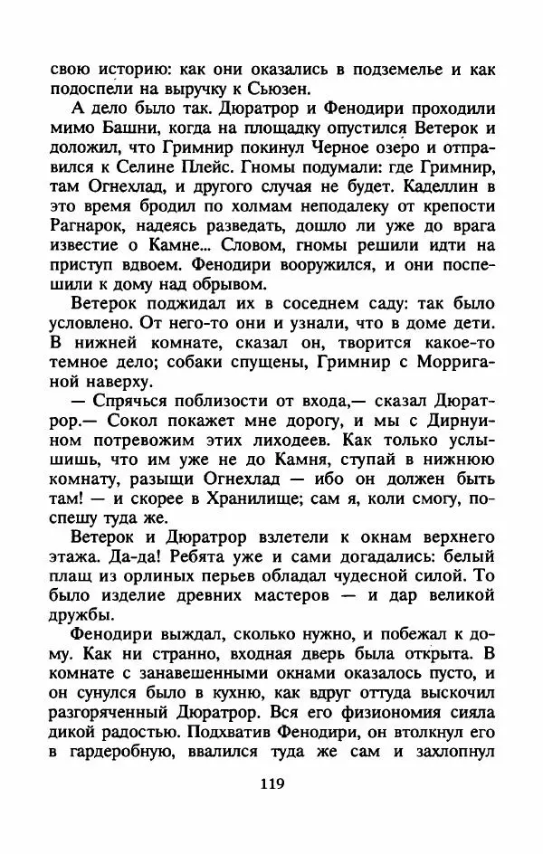 Алан Гарнер - Камень из ожерелья Брисингов - Страница № 122