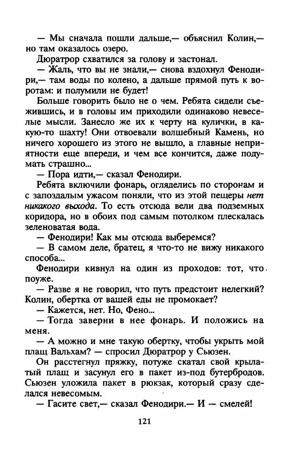 Алан Гарнер - Камень из ожерелья Брисингов - Страница № 124