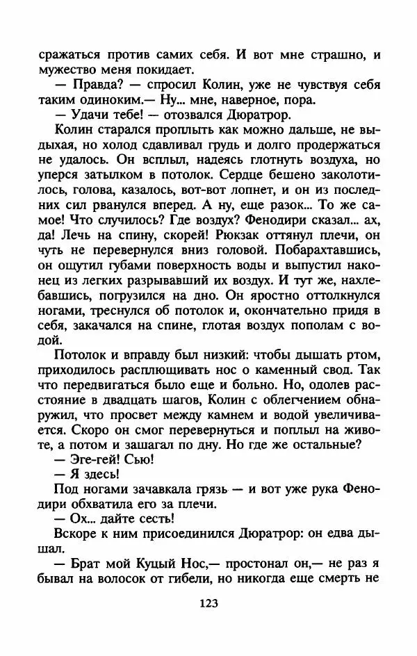Алан Гарнер - Камень из ожерелья Брисингов - Страница № 126