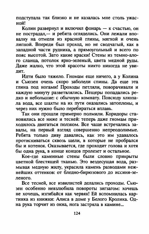 Алан Гарнер - Камень из ожерелья Брисингов - Страница № 127