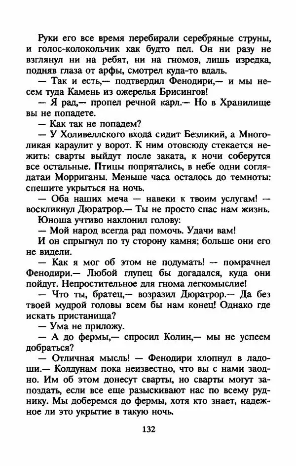 Алан Гарнер - Камень из ожерелья Брисингов - Страница № 135