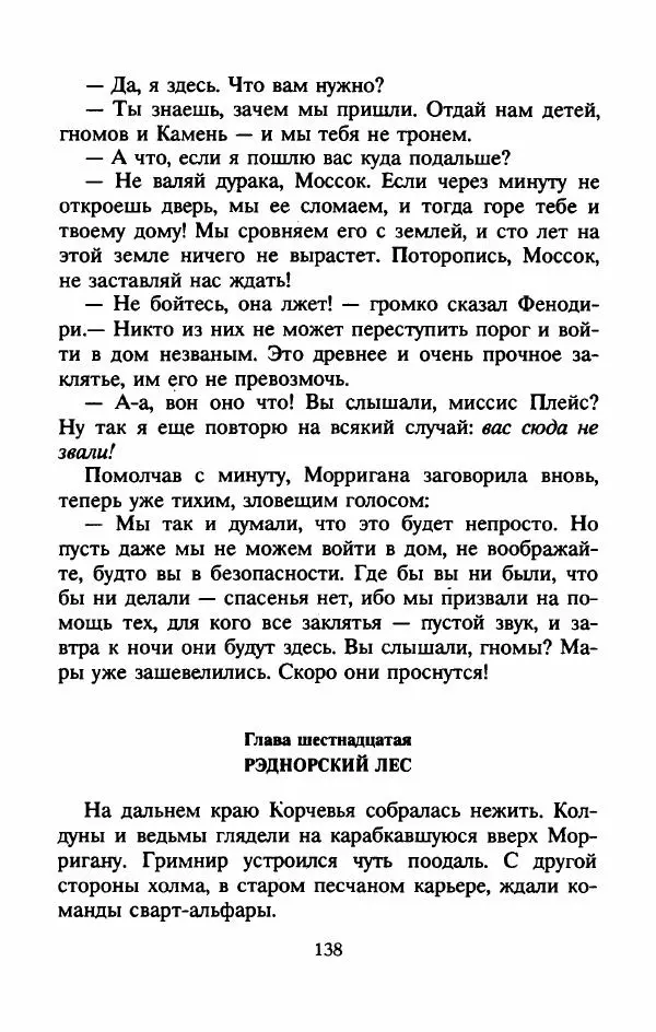 Алан Гарнер - Камень из ожерелья Брисингов - Страница № 141