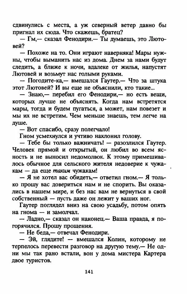 Алан Гарнер - Камень из ожерелья Брисингов - Страница № 144