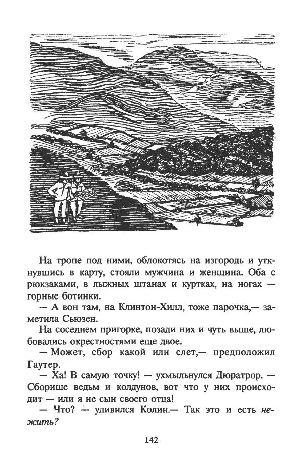 Алан Гарнер - Камень из ожерелья Брисингов - Страница № 145