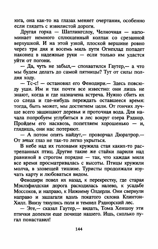 Алан Гарнер - Камень из ожерелья Брисингов - Страница № 147
