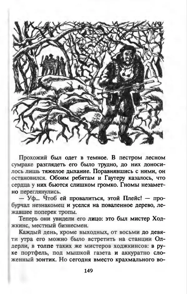 Алан Гарнер - Камень из ожерелья Брисингов - Страница № 152