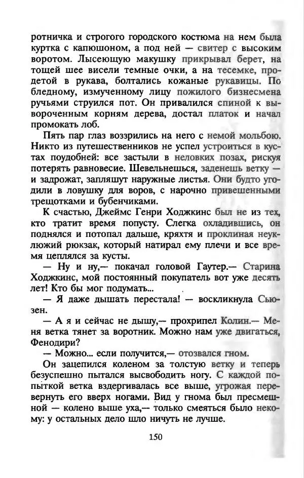 Алан Гарнер - Камень из ожерелья Брисингов - Страница № 153