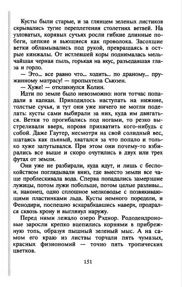 Алан Гарнер - Камень из ожерелья Брисингов - Страница № 154