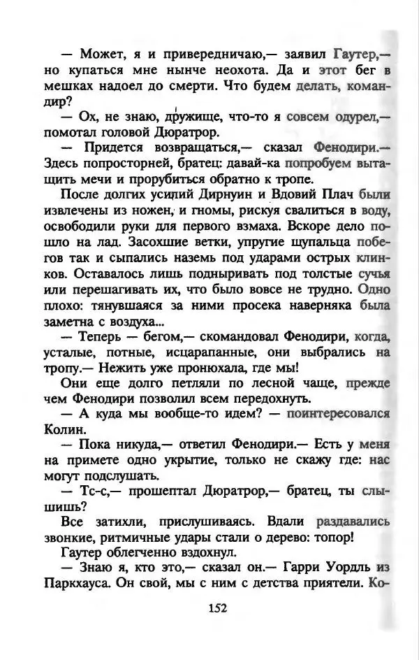 Алан Гарнер - Камень из ожерелья Брисингов - Страница № 155