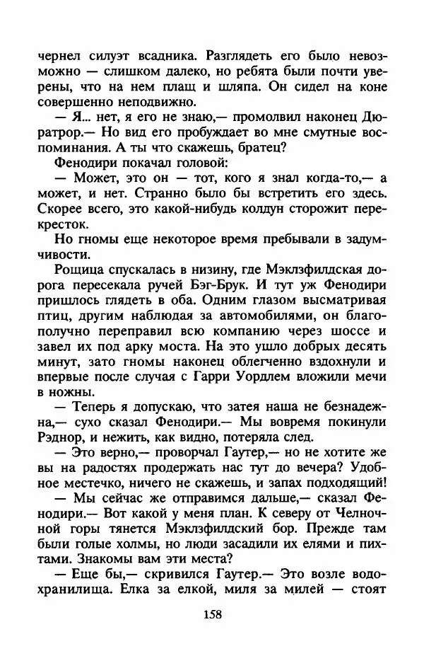 Алан Гарнер - Камень из ожерелья Брисингов - Страница № 161