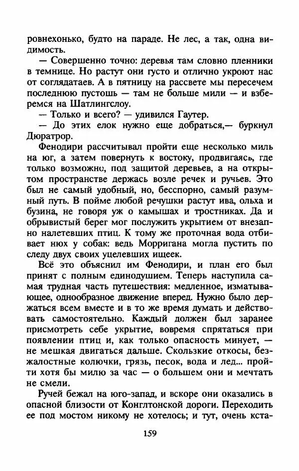 Алан Гарнер - Камень из ожерелья Брисингов - Страница № 162