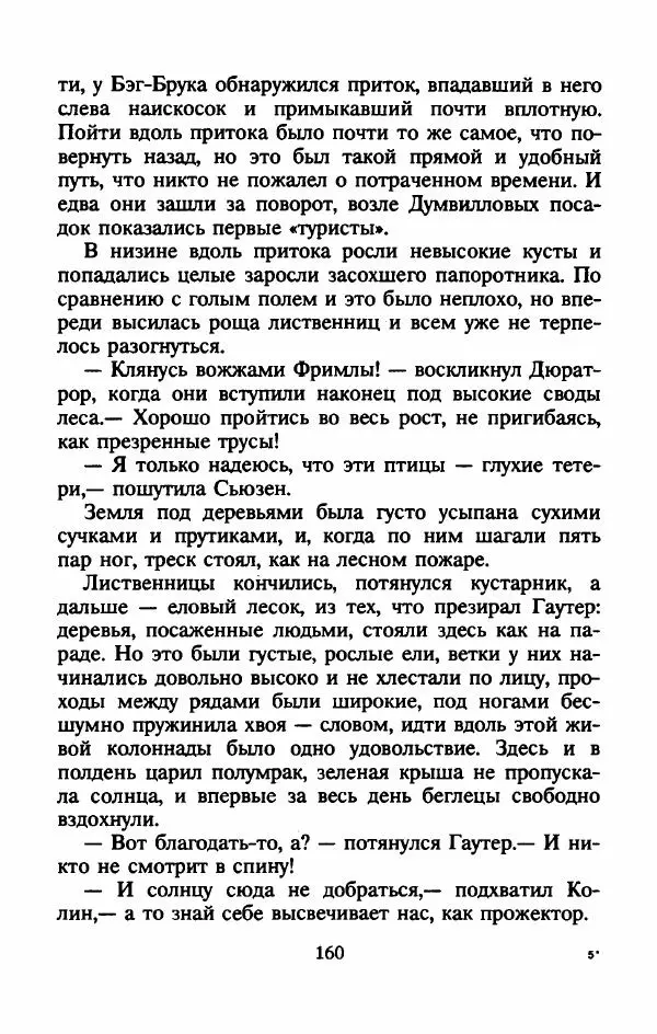 Алан Гарнер - Камень из ожерелья Брисингов - Страница № 163