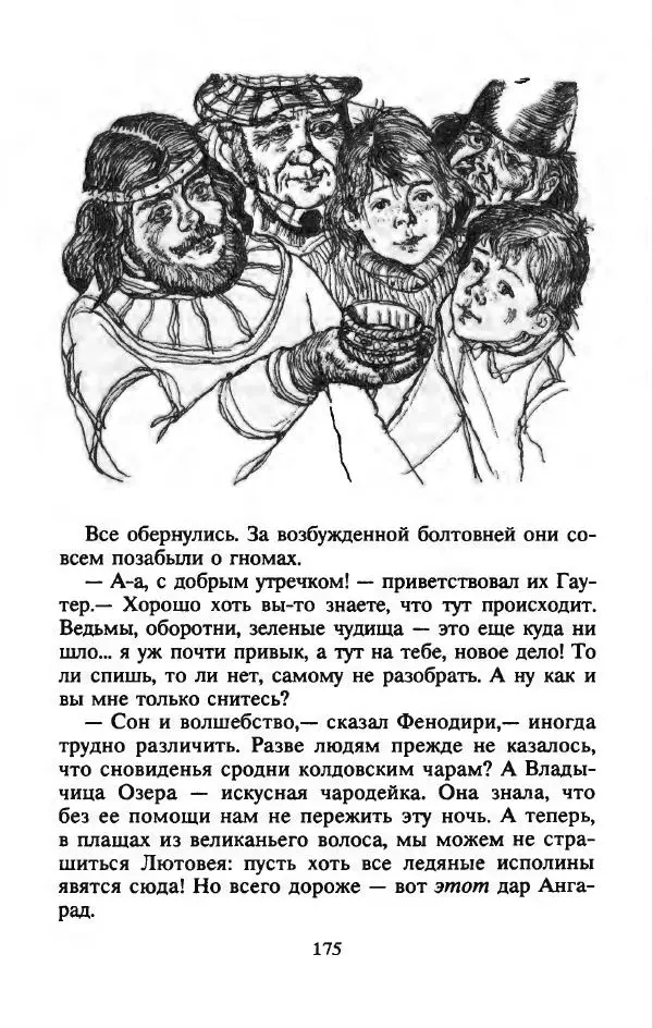 Алан Гарнер - Камень из ожерелья Брисингов - Страница № 178
