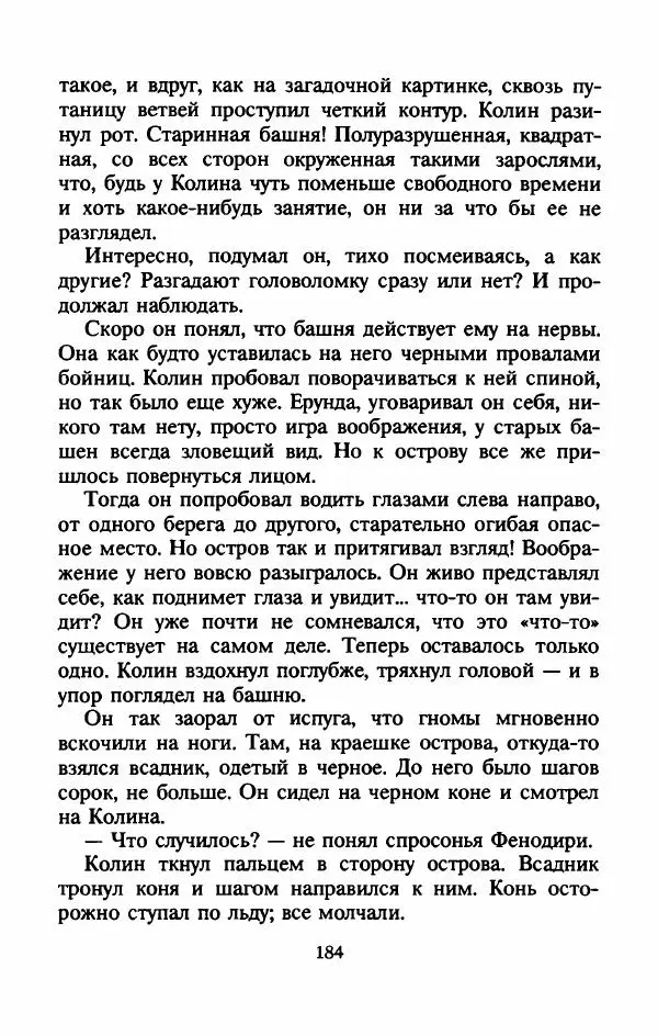 Алан Гарнер - Камень из ожерелья Брисингов - Страница № 187