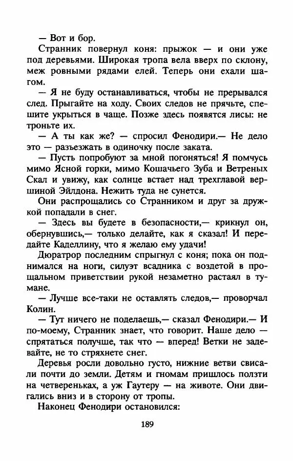 Алан Гарнер - Камень из ожерелья Брисингов - Страница № 192