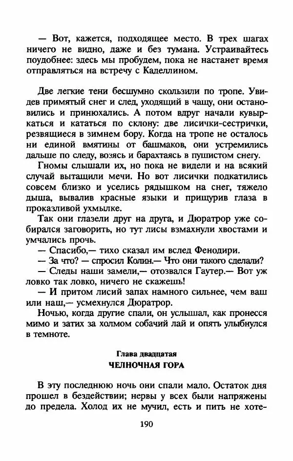Алан Гарнер - Камень из ожерелья Брисингов - Страница № 193