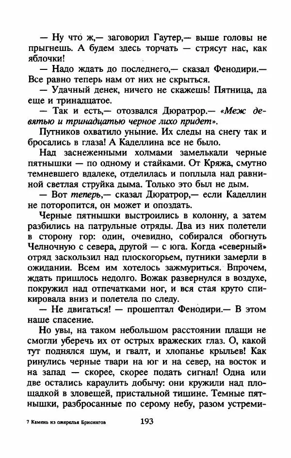 Алан Гарнер - Камень из ожерелья Брисингов - Страница № 196