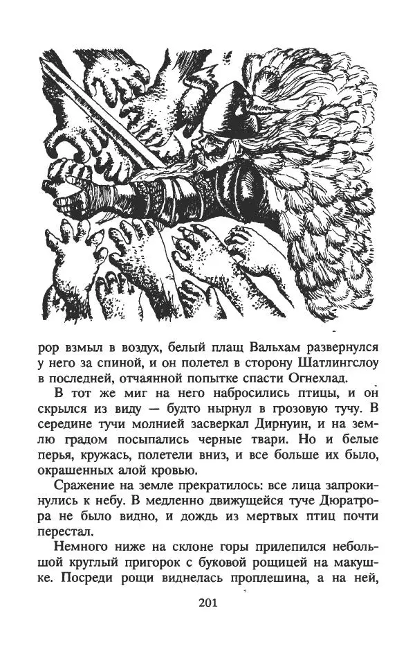 Алан Гарнер - Камень из ожерелья Брисингов - Страница № 204