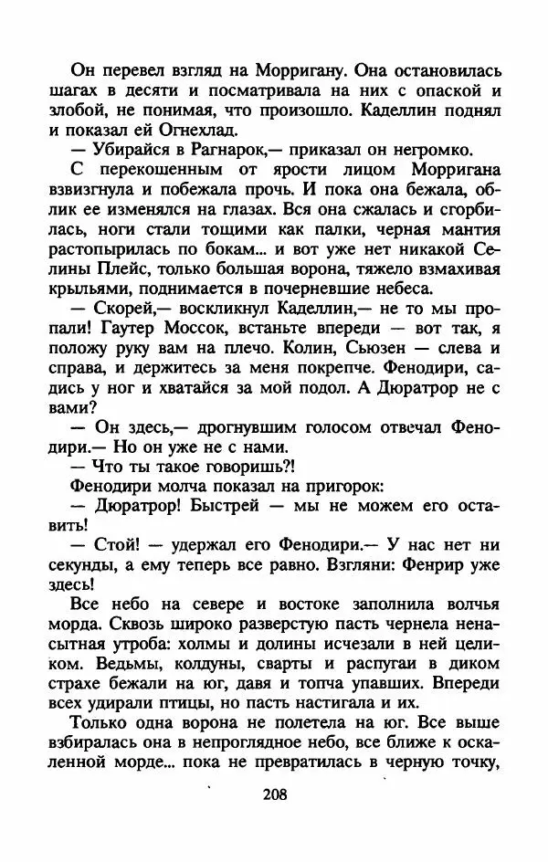 Алан Гарнер - Камень из ожерелья Брисингов - Страница № 211