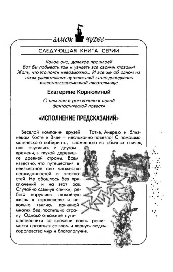 Алан Гарнер - Камень из ожерелья Брисингов - Страница № 219