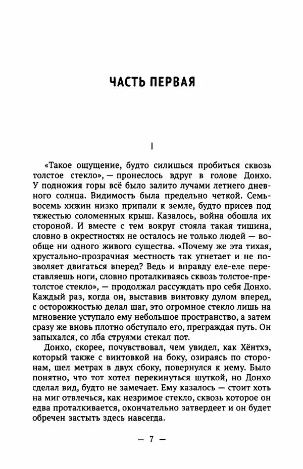 Хван Сунвон - Деревья на косогоре - Страница № 12