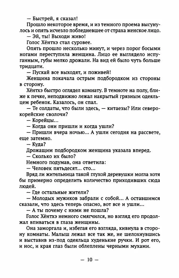 Хван Сунвон - Деревья на косогоре - Страница № 15