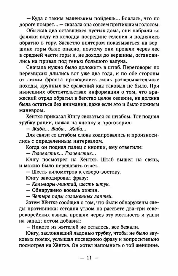 Хван Сунвон - Деревья на косогоре - Страница № 16