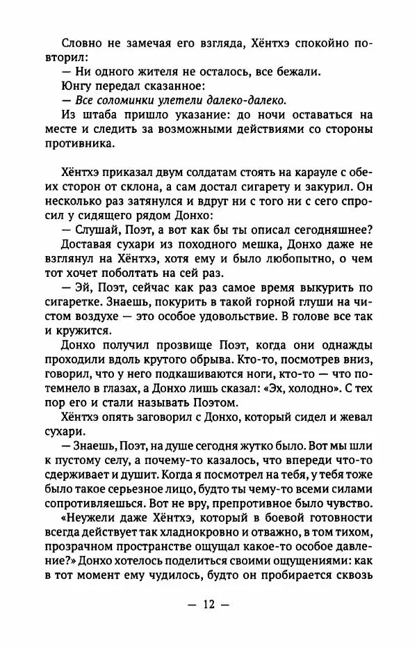 Хван Сунвон - Деревья на косогоре - Страница № 17
