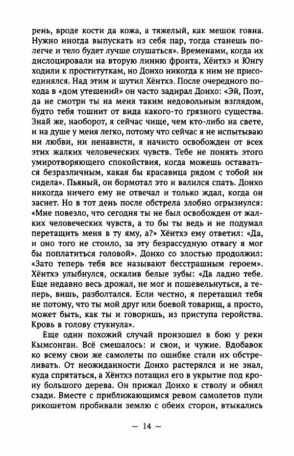 Хван Сунвон - Деревья на косогоре - Страница № 19