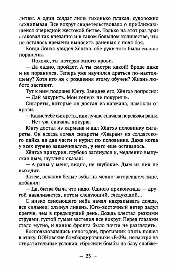 Хван Сунвон - Деревья на косогоре - Страница № 28