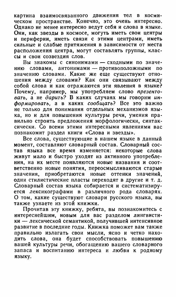 Валерий Абрамов - Созвездия слов - Страница № 11