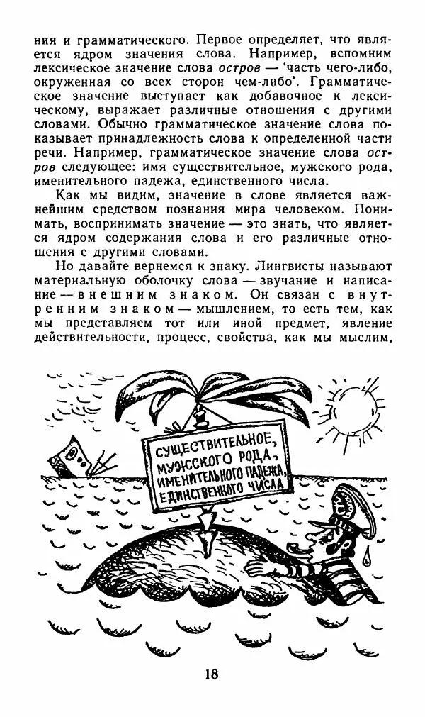 Валерий Абрамов - Созвездия слов - Страница № 19