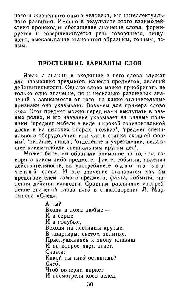 Валерий Абрамов - Созвездия слов - Страница № 31