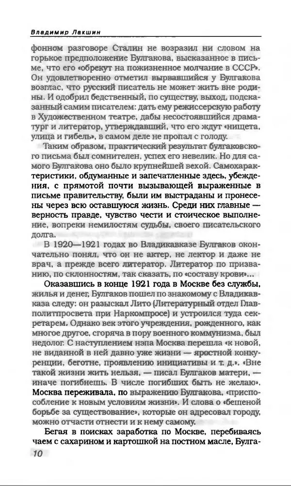 Михаил Булгаков - Булгаков Михаил - Страница № 14