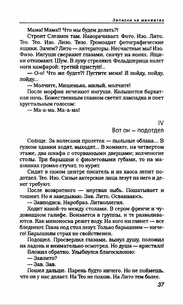 Михаил Булгаков - Булгаков Михаил - Страница № 41