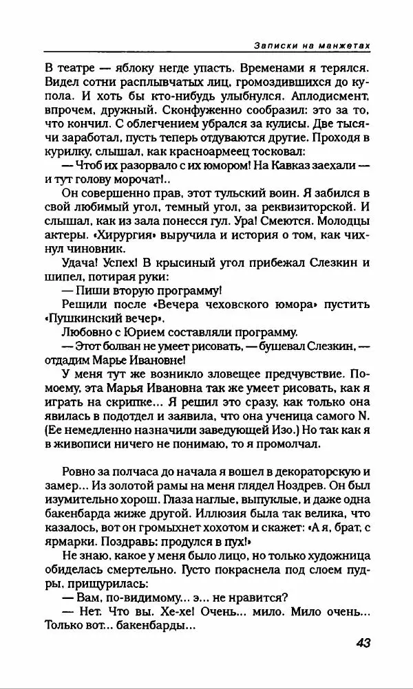 Михаил Булгаков - Булгаков Михаил - Страница № 47